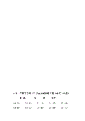 人教版小学数学一年级100以内加减法口算练习题（全套］名师制作精品教学课件.doc