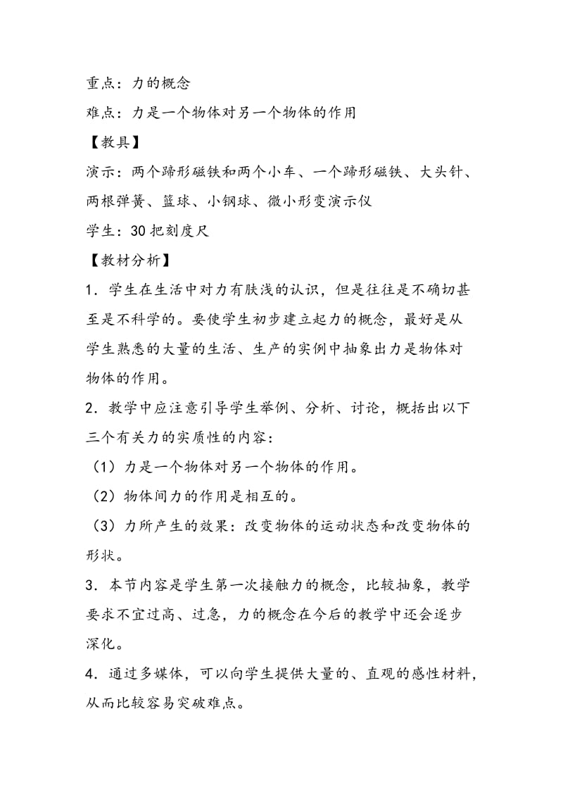 《力》的教学设计.doc_第2页