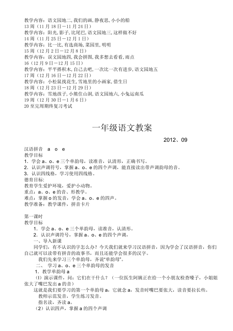 人教版小学一年级语文上册电子教案　全册名师制作精品教学资料.doc_第3页