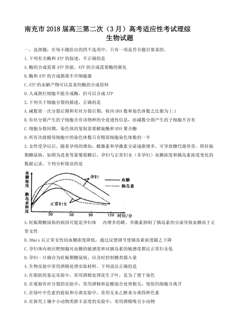 最新四川省南充市2018届高三第二次高考适应性考试理综生物试卷(有答案).doc_第1页