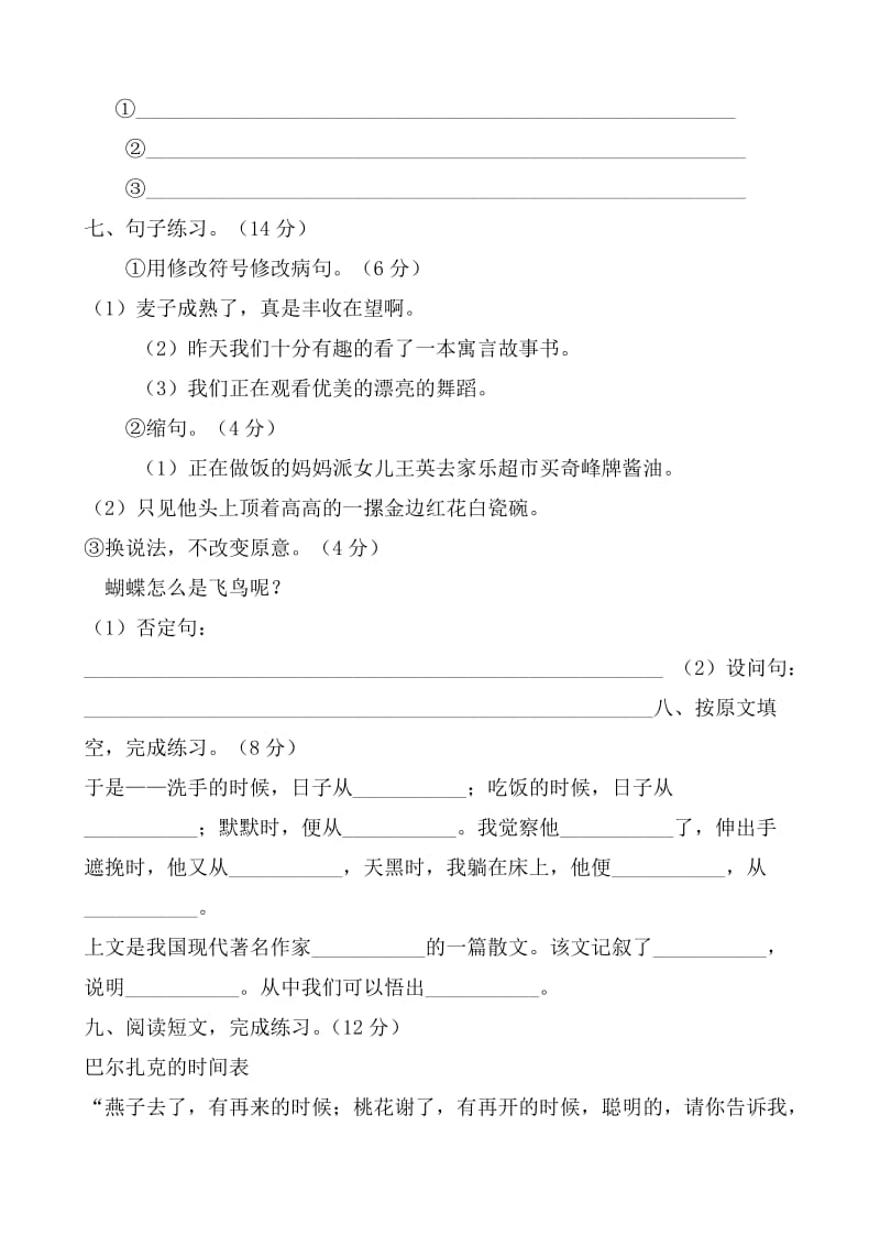 人教版小学六年级语文下册单元检测试题全册名师制作精品教学课件.doc_第3页