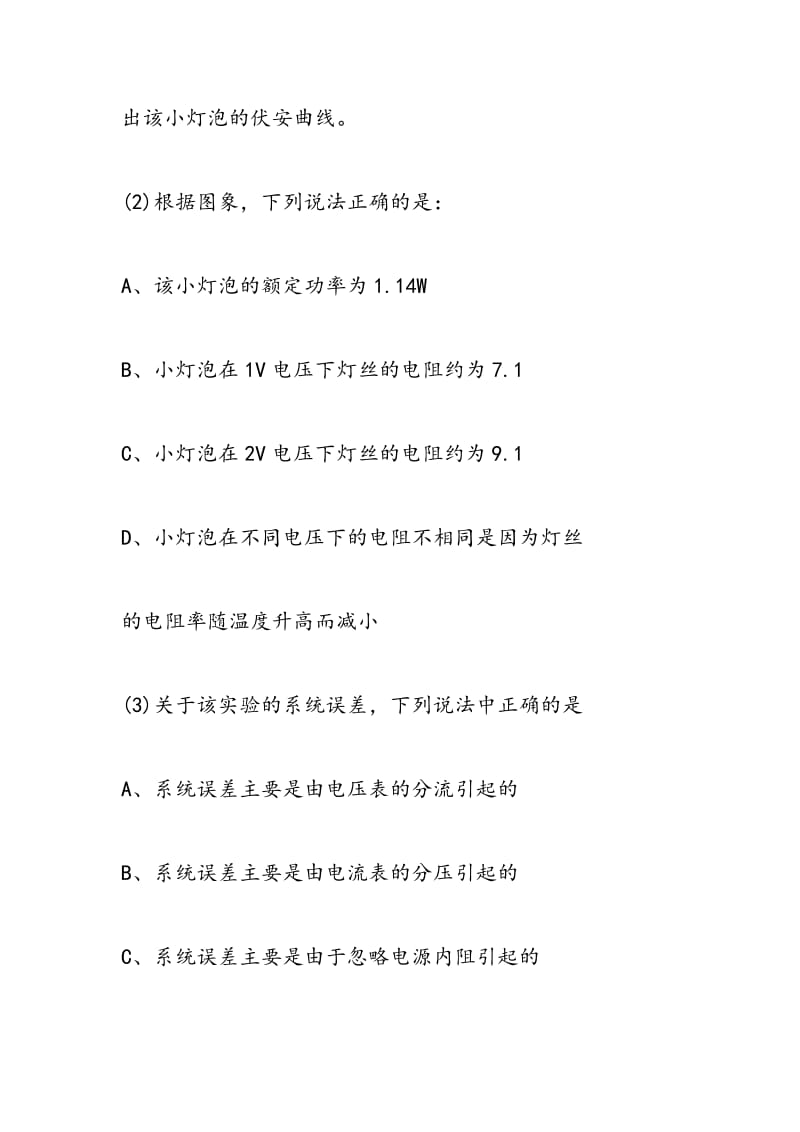 2018淮安市高一物理下册期末调研试题.doc_第3页