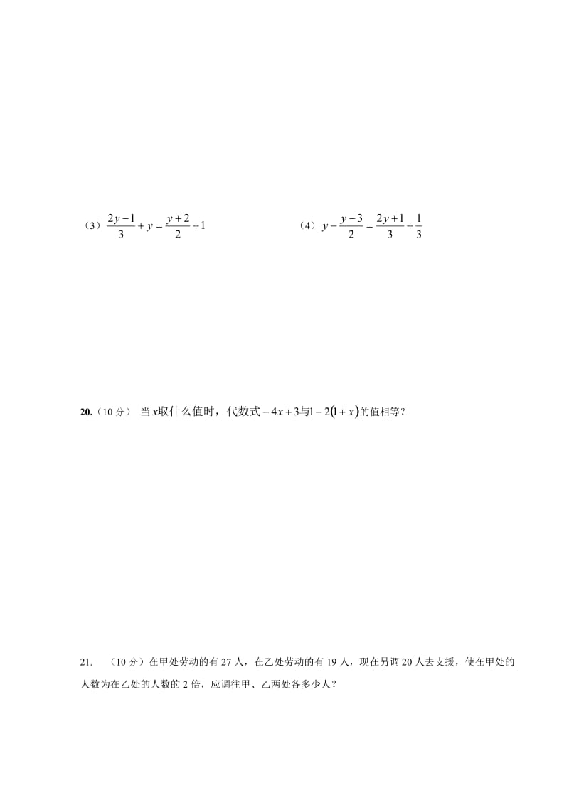 人教版七年级数学上册《一元一次方程》测试试卷名师制作精品教学课件.doc_第3页