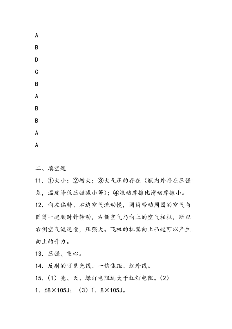 2018年湖北省黄冈市小池二中物理中考模拟试题一（参考答案）.doc_第3页