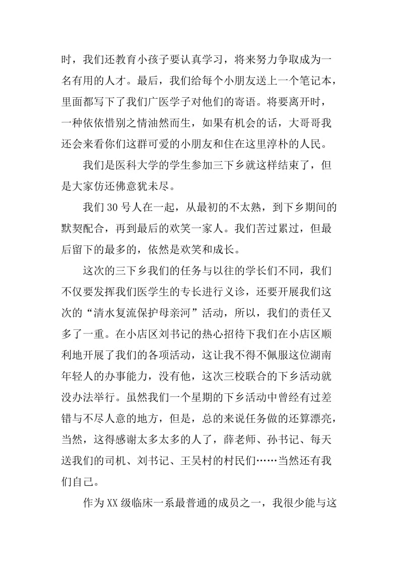 医学生暑假三下乡心得体会3篇.docx_第3页