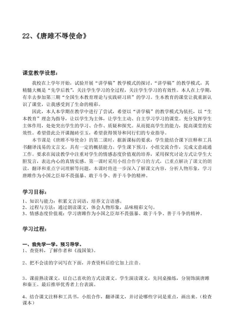 九年级语文讲学稿《唐雎不辱使命》名师制作精品教学课件.doc_第1页