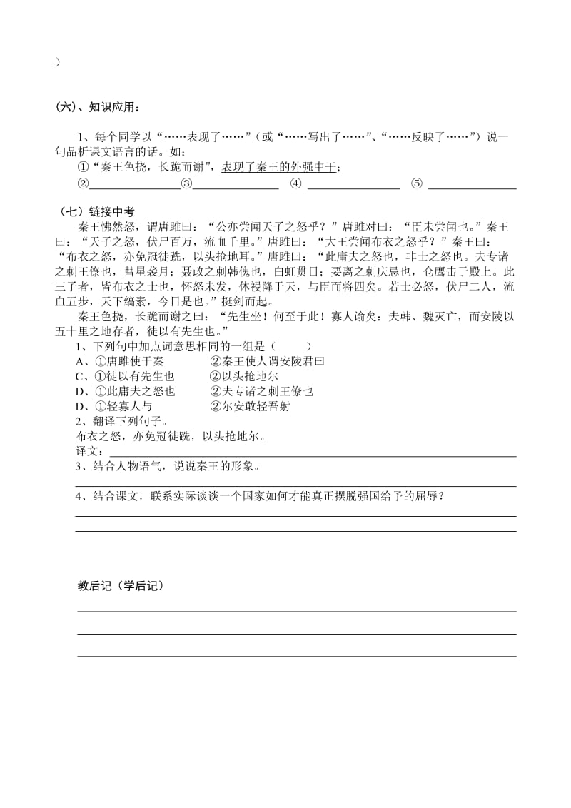 九年级语文讲学稿《唐雎不辱使命》名师制作精品教学课件.doc_第3页