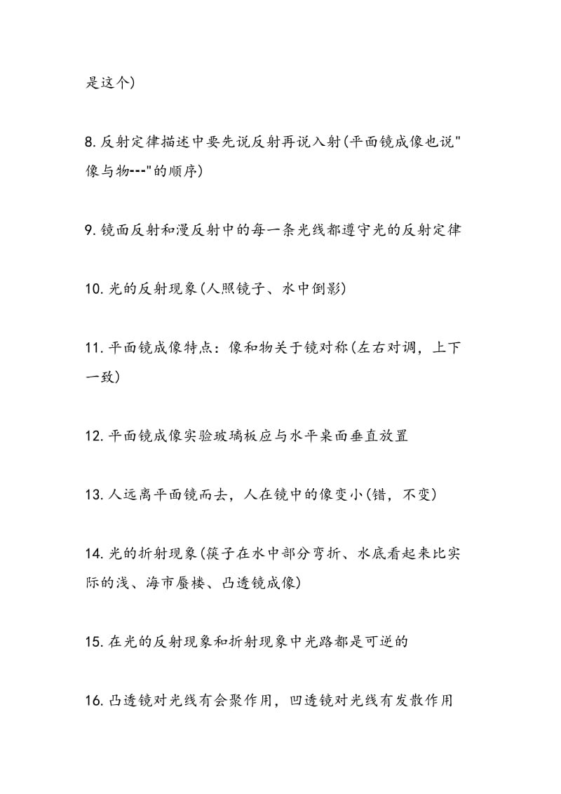 2018年中考物理声与光复习指导.doc_第2页