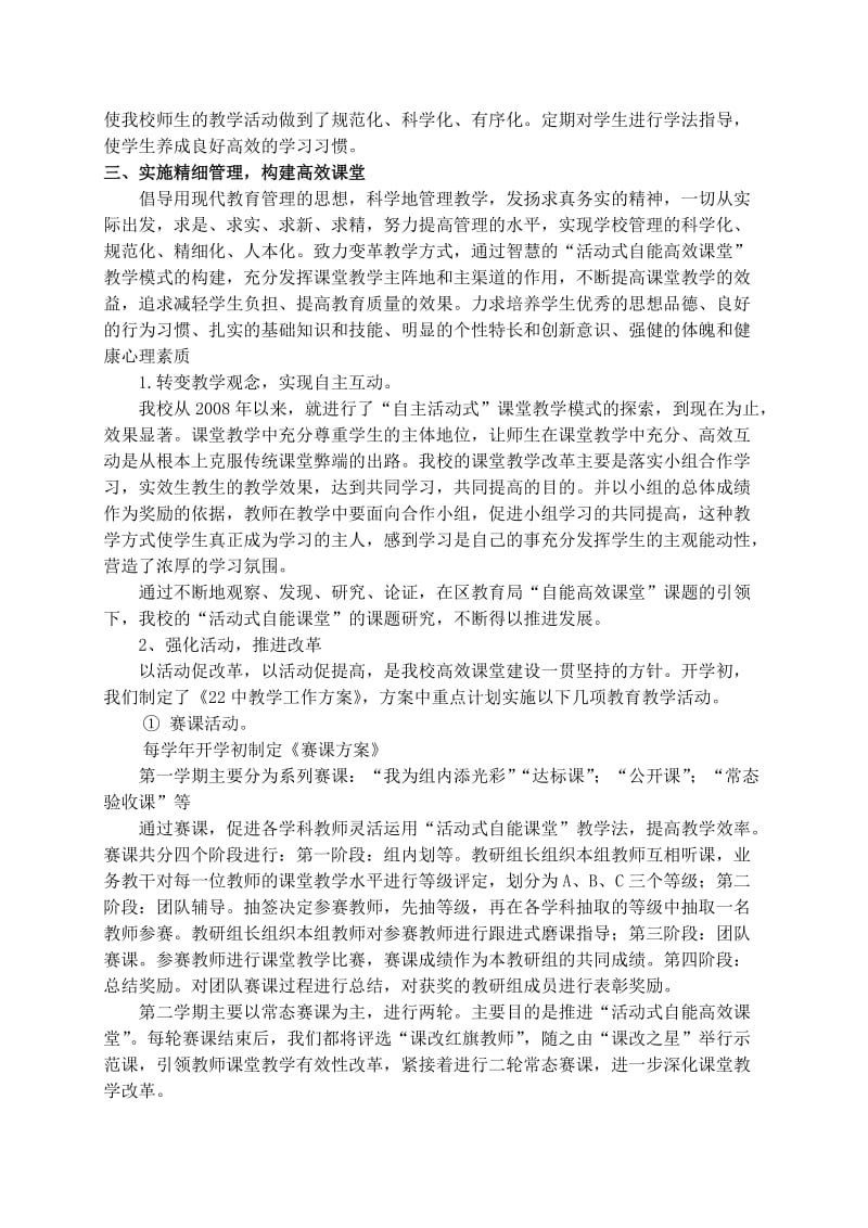 中学精细化教育管理总结汇报名师制作精品教学资料.doc_第2页