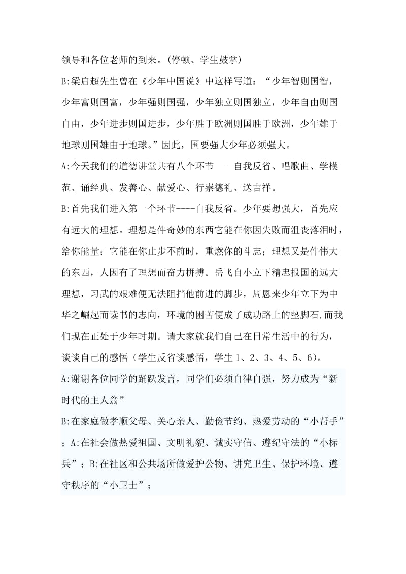 中学道德讲堂主题活动主持词名师制作精品教学课件.doc_第2页