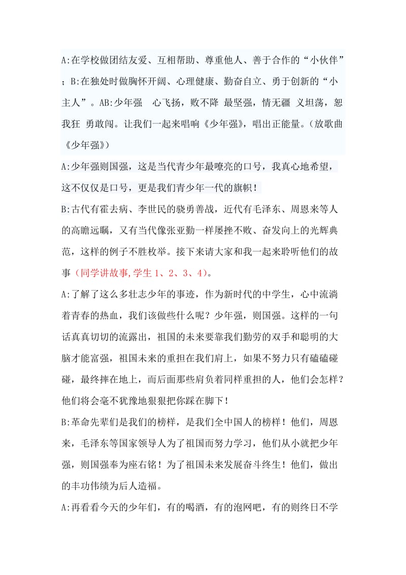 中学道德讲堂主题活动主持词名师制作精品教学课件.doc_第3页