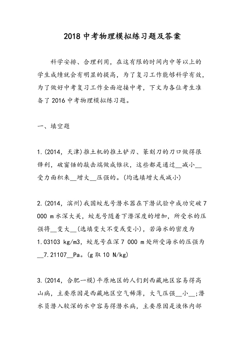 2018中考物理模拟练习题及答案.doc_第1页