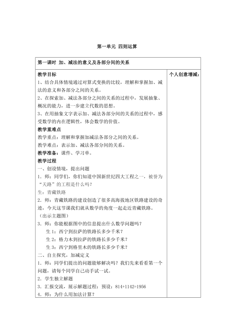 人教版小学四年级数学下册全册教案2名师制作精品教学课件.doc_第1页