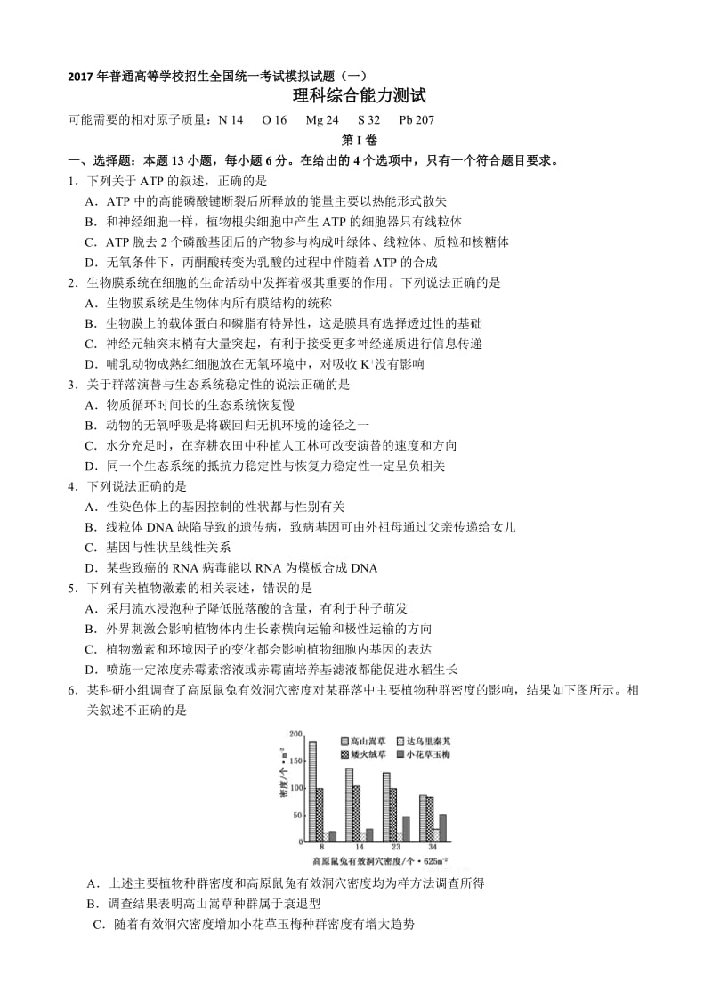 最新(天府高考)2017届全国高考大联考信息卷：理综试卷(1)(有答案)(扫描版).doc_第1页