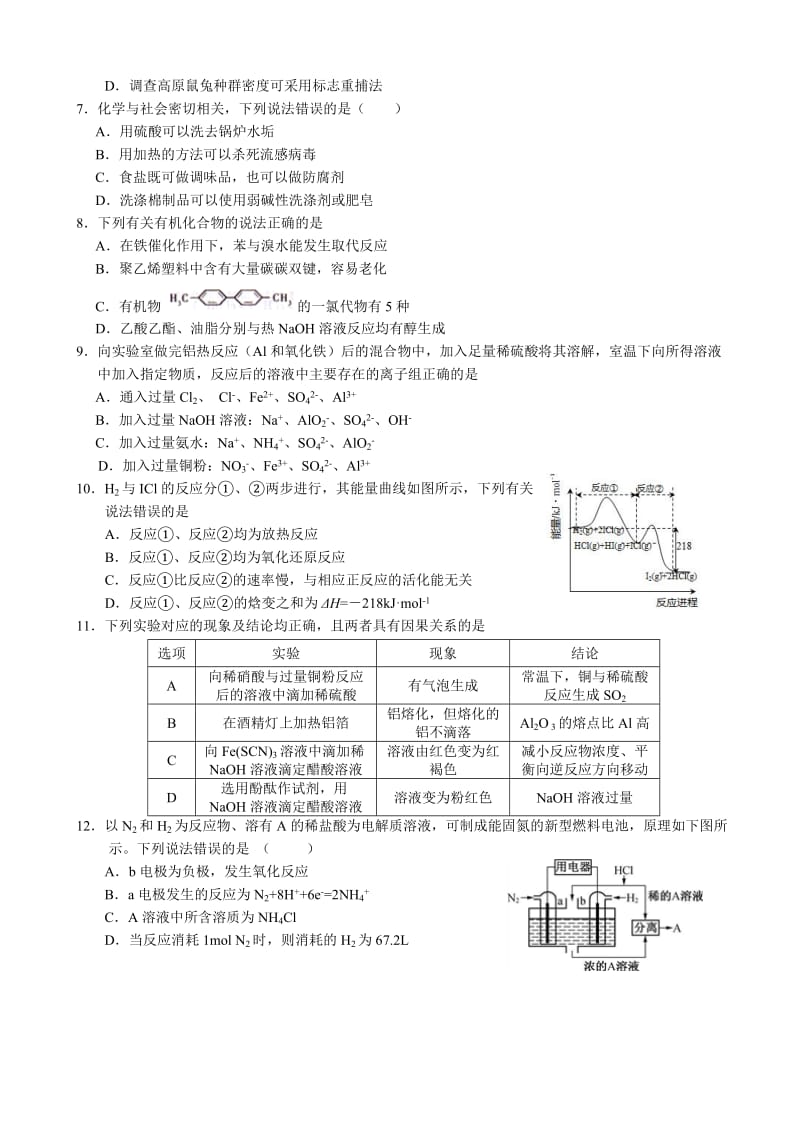 最新(天府高考)2017届全国高考大联考信息卷：理综试卷(1)(有答案)(扫描版).doc_第2页