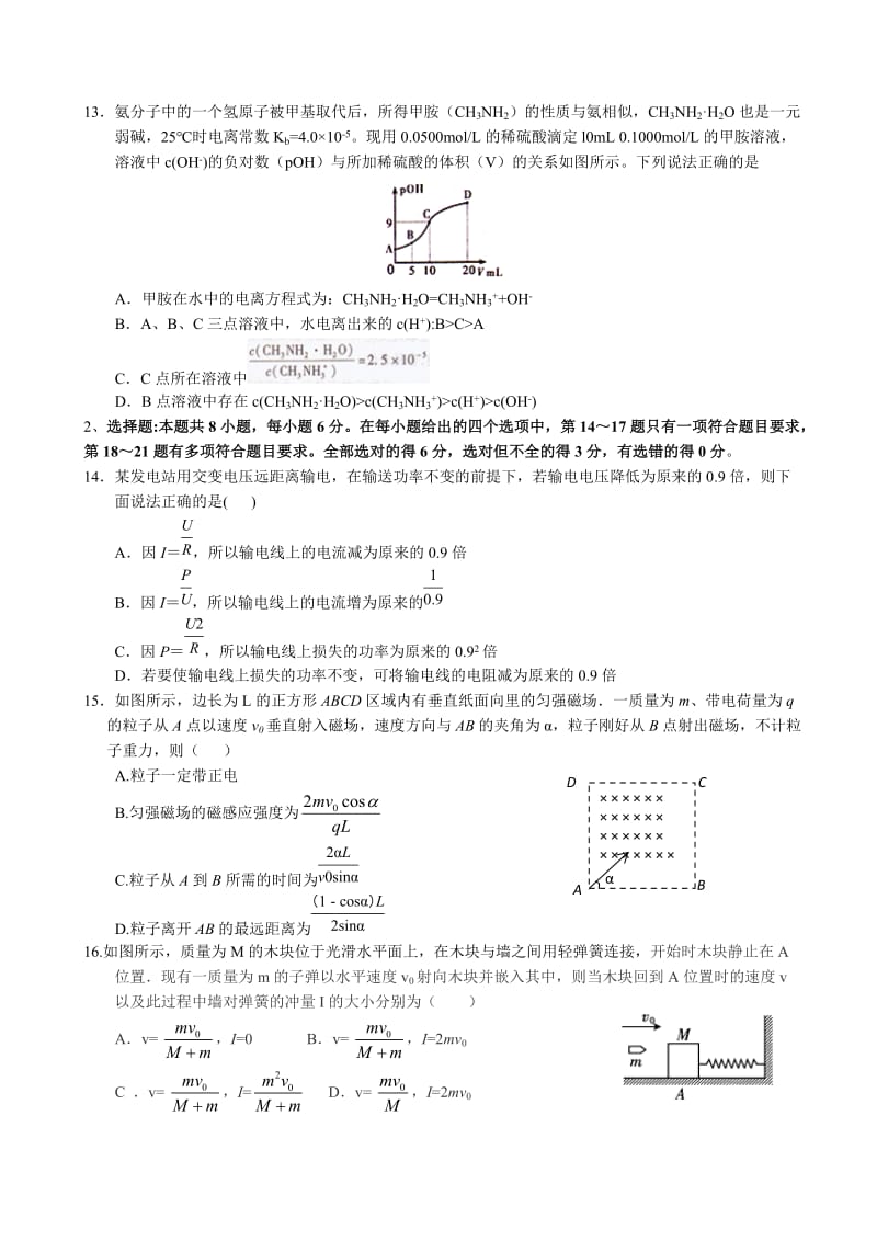 最新(天府高考)2017届全国高考大联考信息卷：理综试卷(1)(有答案)(扫描版).doc_第3页