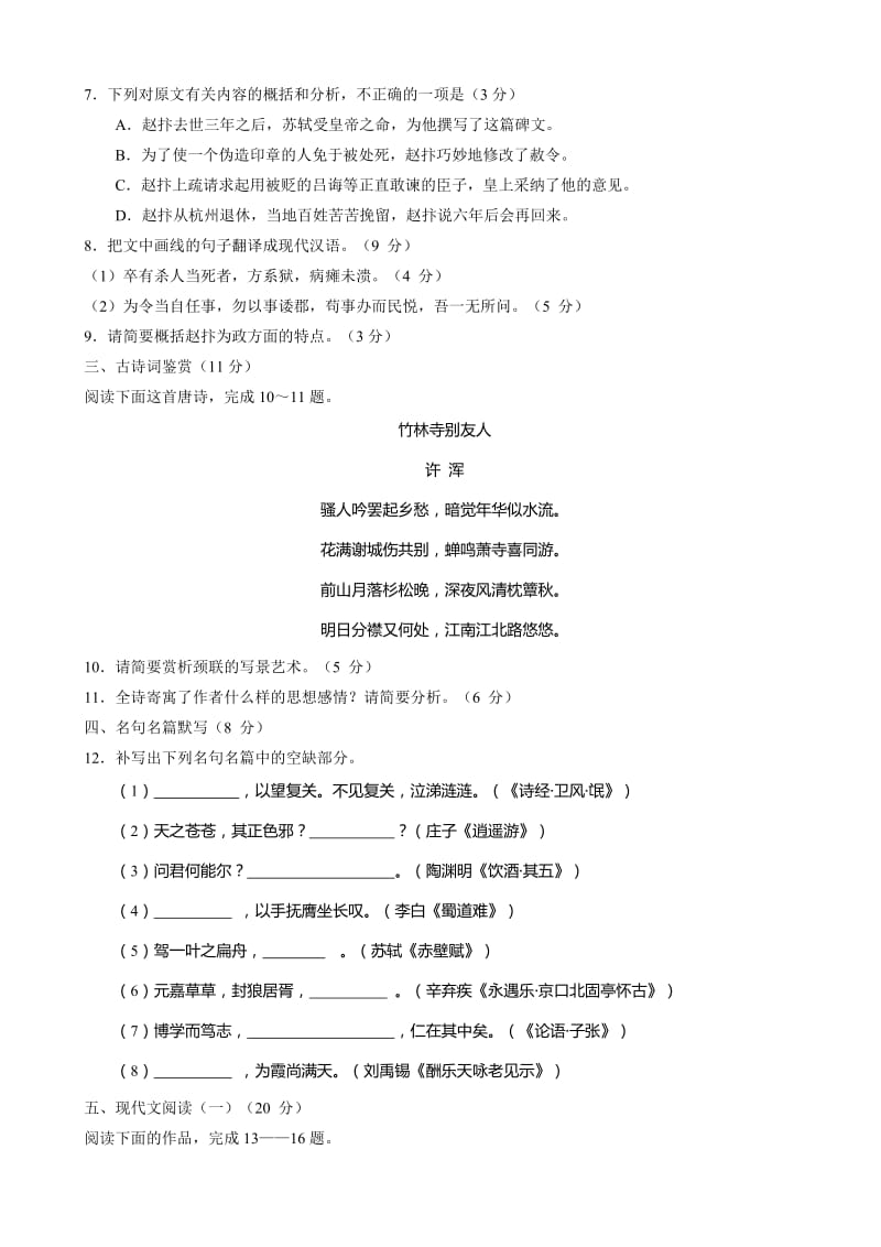 最新江苏省四市2017届高三下学期第三次模拟考试语文试卷.doc_第3页