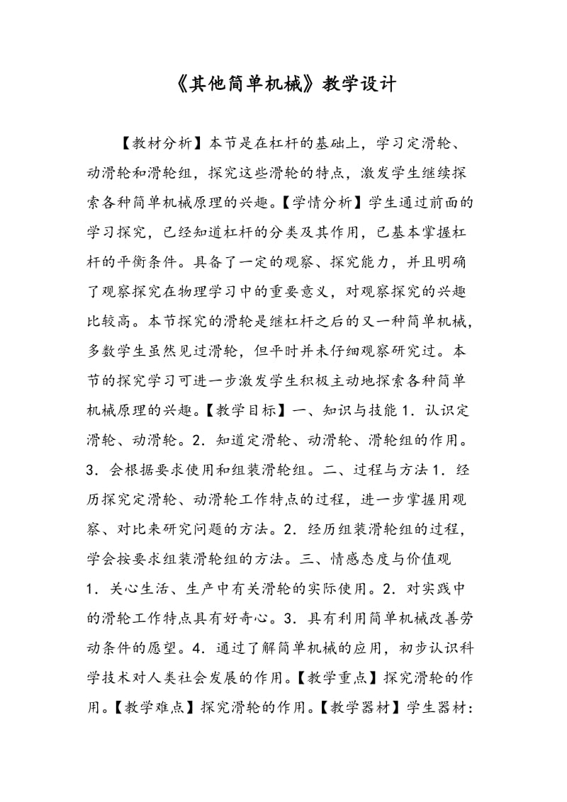 《其他简单机械》教学设计.doc_第1页