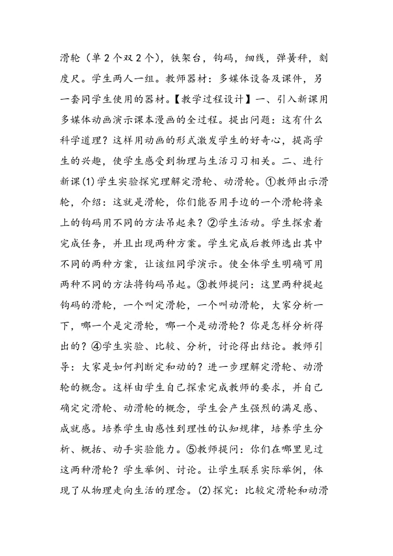 《其他简单机械》教学设计.doc_第2页