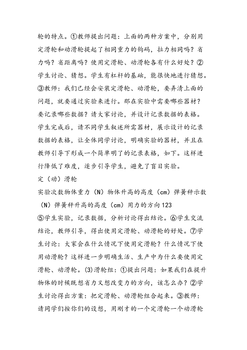 《其他简单机械》教学设计.doc_第3页