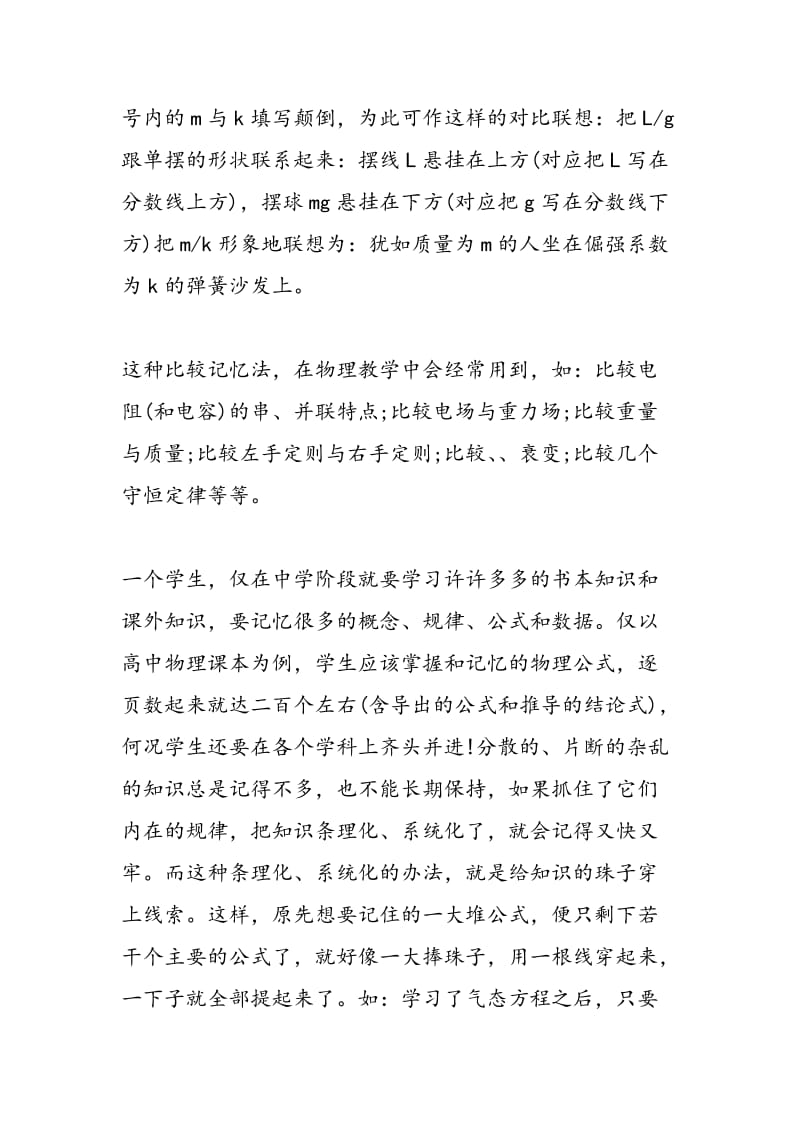 2018高考二轮复习有效记忆物理知识的三大方法.doc_第3页