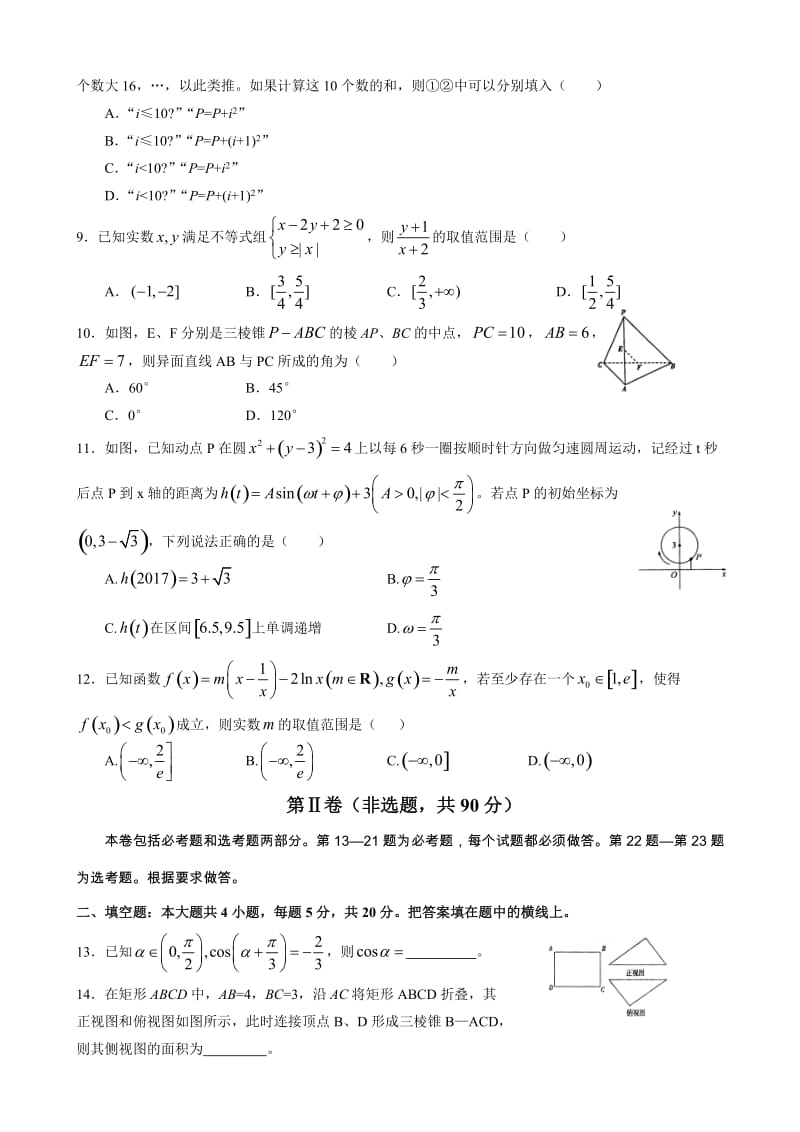 最新四川省绵阳2018届高三考前适应性考试数学文试题(三)有答案.doc_第2页