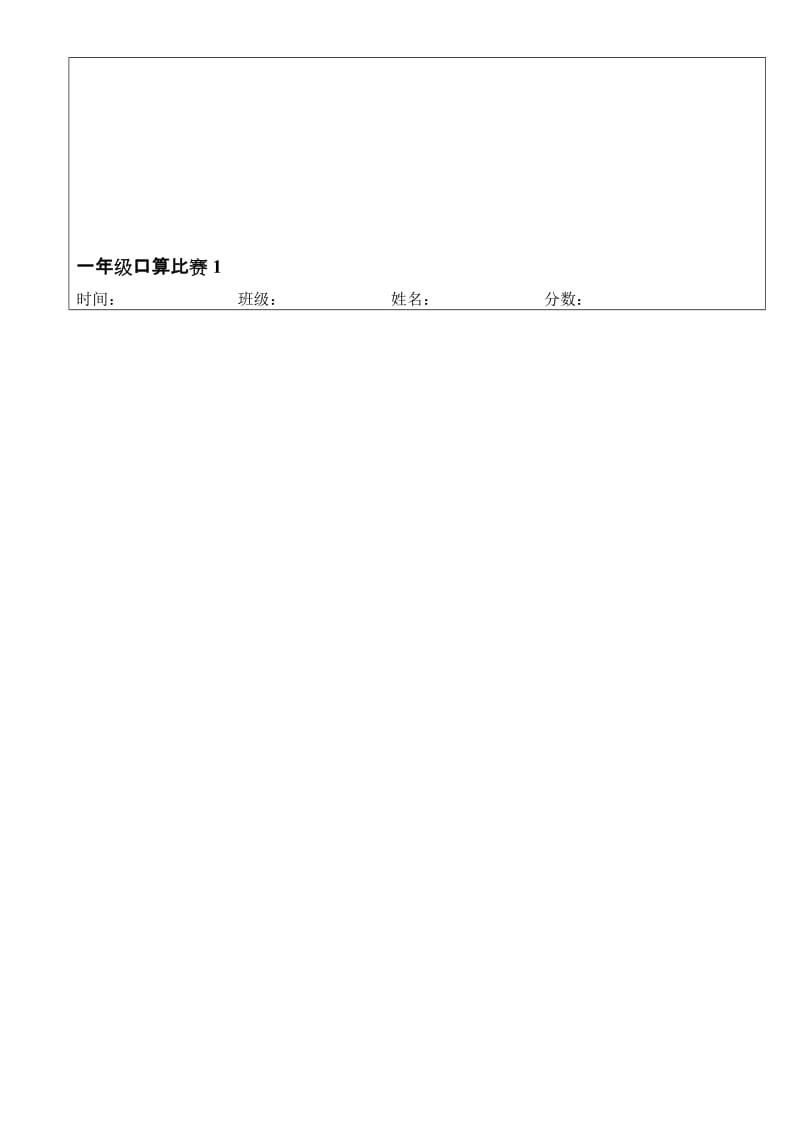 人教版小学数学一年级口算比赛20以内加减法试题（全套名师制作精品教学课件.doc_第1页