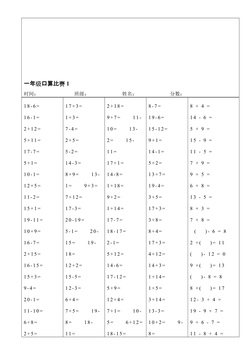 人教版小学数学一年级口算比赛20以内加减法试题（全套名师制作精品教学课件.doc_第2页