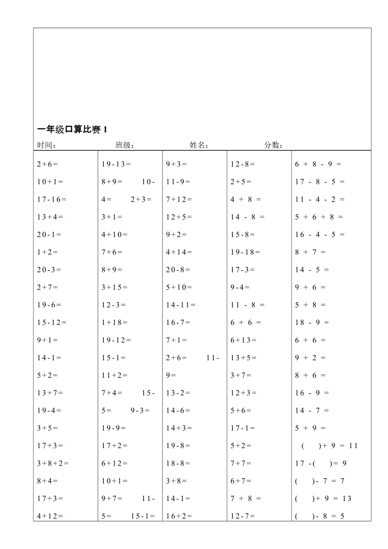 人教版小学数学一年级口算比赛20以内加减法试题（全套名师制作精品教学课件.doc_第3页