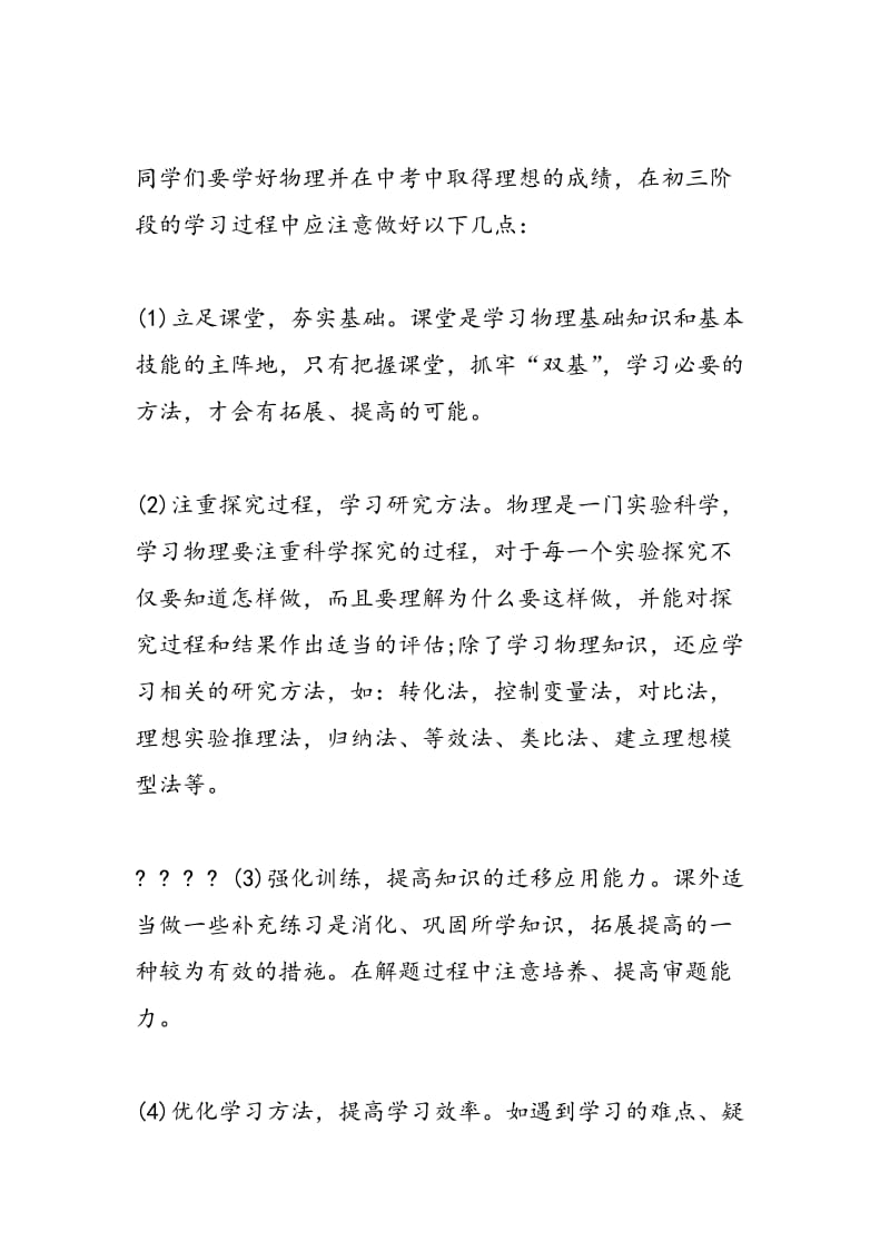 2018年中考物理复习指导：新旧知识两手抓.doc_第2页