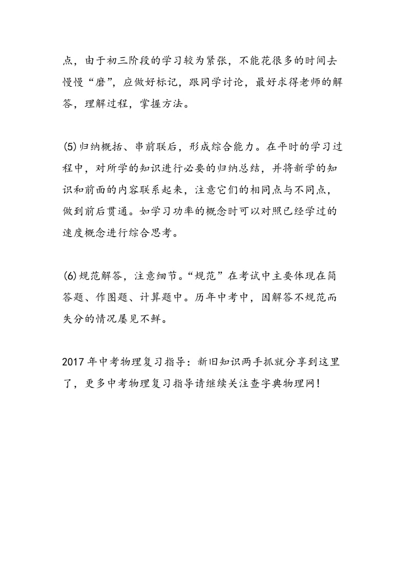 2018年中考物理复习指导：新旧知识两手抓.doc_第3页