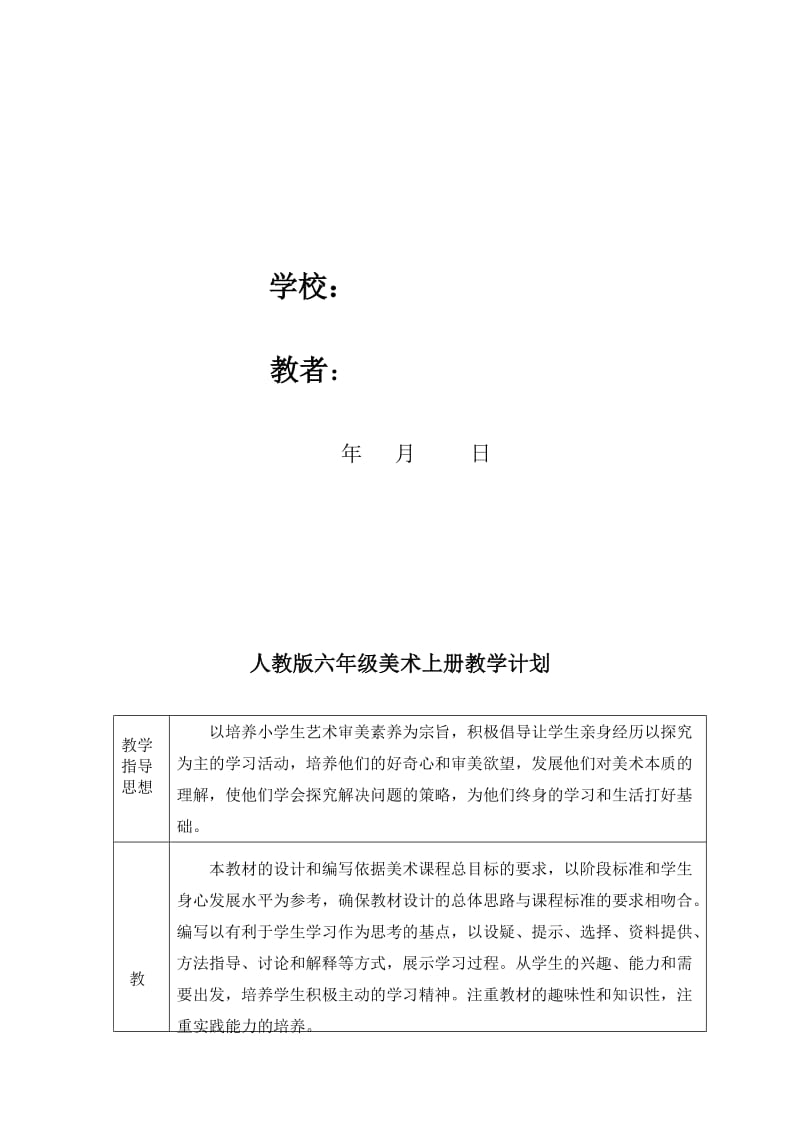 人教版小学六年级美术上册教案　全册名师制作精品教学课件.doc_第2页