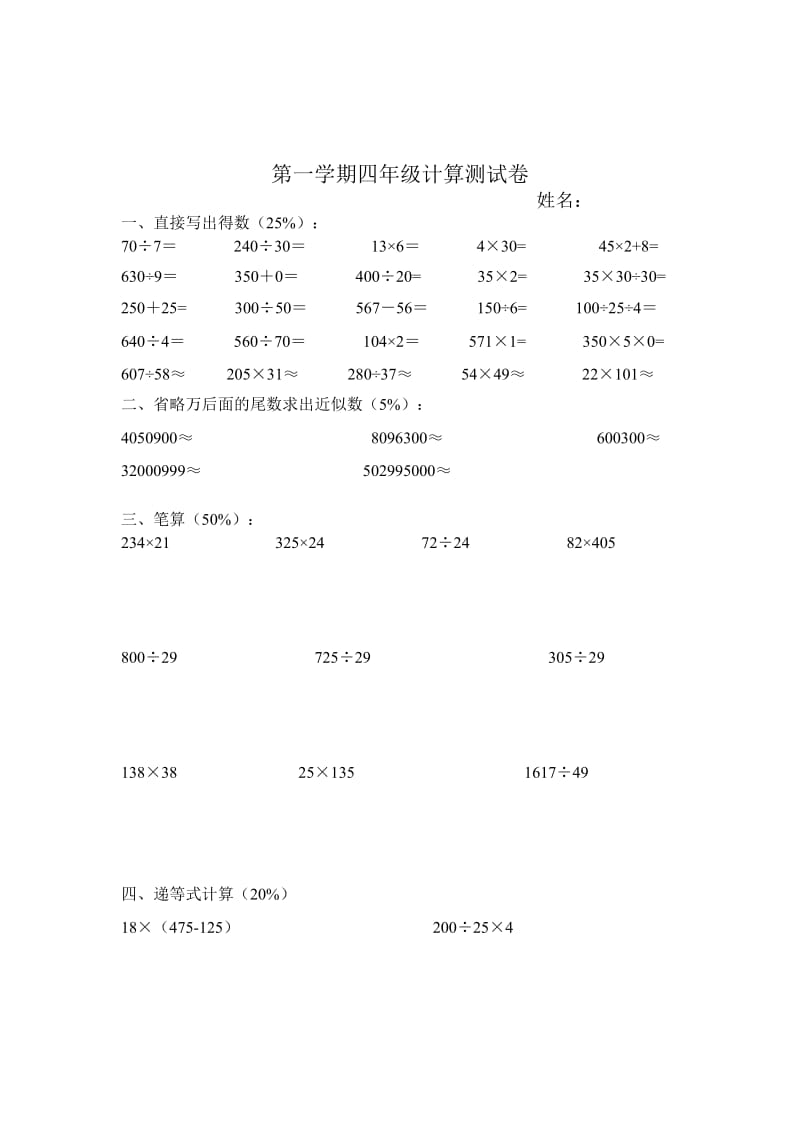 人教版小学数学一－六年级上册口算过关检测试题名师制作精品教学资料.doc_第3页