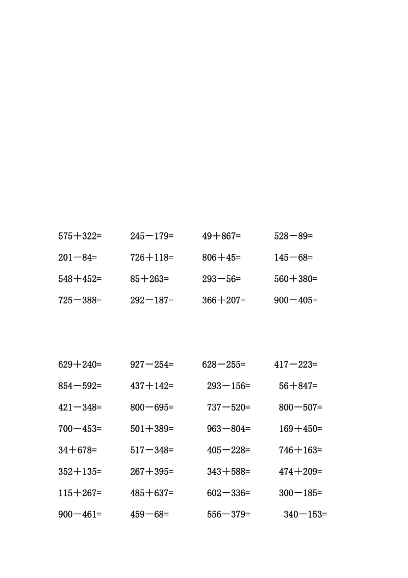 人教版小学数学一年级1000以内的加减法口算（全套名师制作精品教学资料.doc_第2页