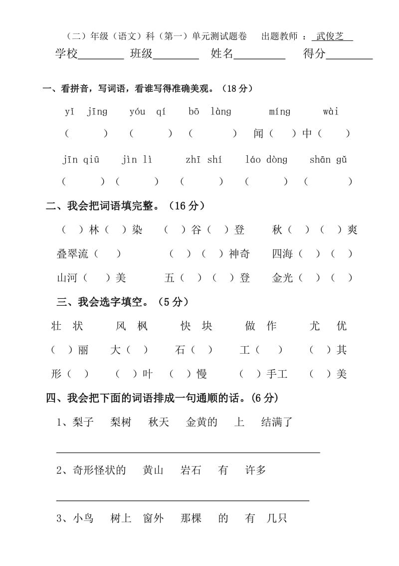 人教版二上一单元试题名师制作精品教学课件.doc_第1页