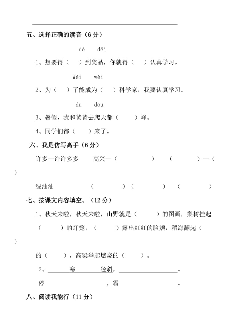 人教版二上一单元试题名师制作精品教学课件.doc_第2页