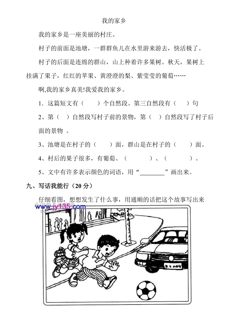 人教版二上一单元试题名师制作精品教学课件.doc_第3页