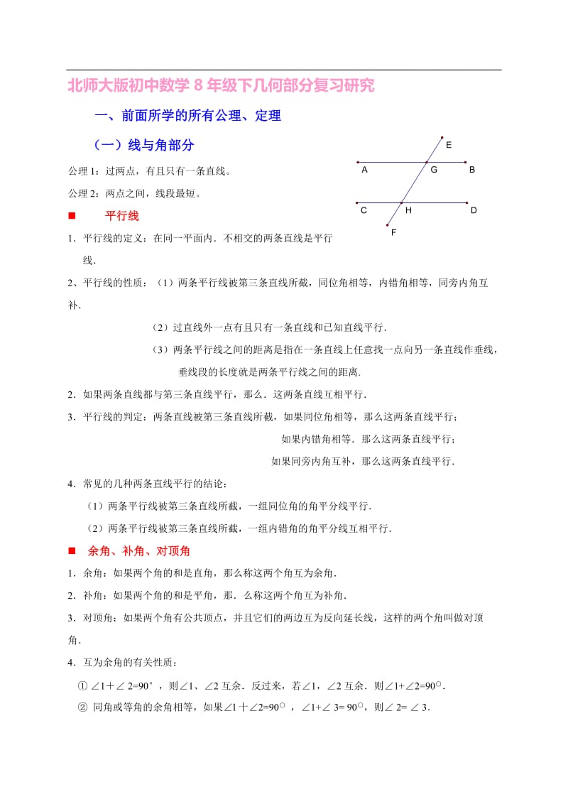 最新参考建议：八年级如何学习证明(一)(二)(三).doc_第1页