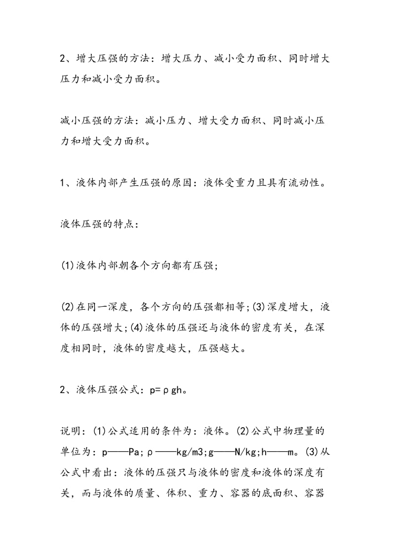 2018年中考物理考试复习知识考点：压强.doc_第2页