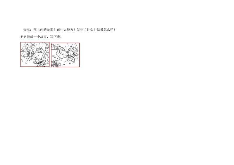 人教版2014年二年级语文上册第五单元检测试卷名师制作精品教学资料.doc_第3页