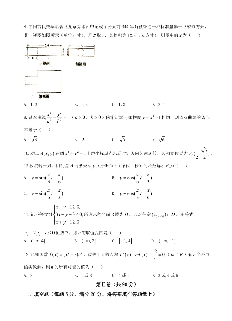 最新广东省汕头市2017届高三第三次模拟考试数学(理)试题(有答案).doc_第2页