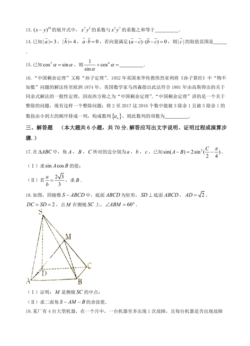 最新广东省汕头市2017届高三第三次模拟考试数学(理)试题(有答案).doc_第3页