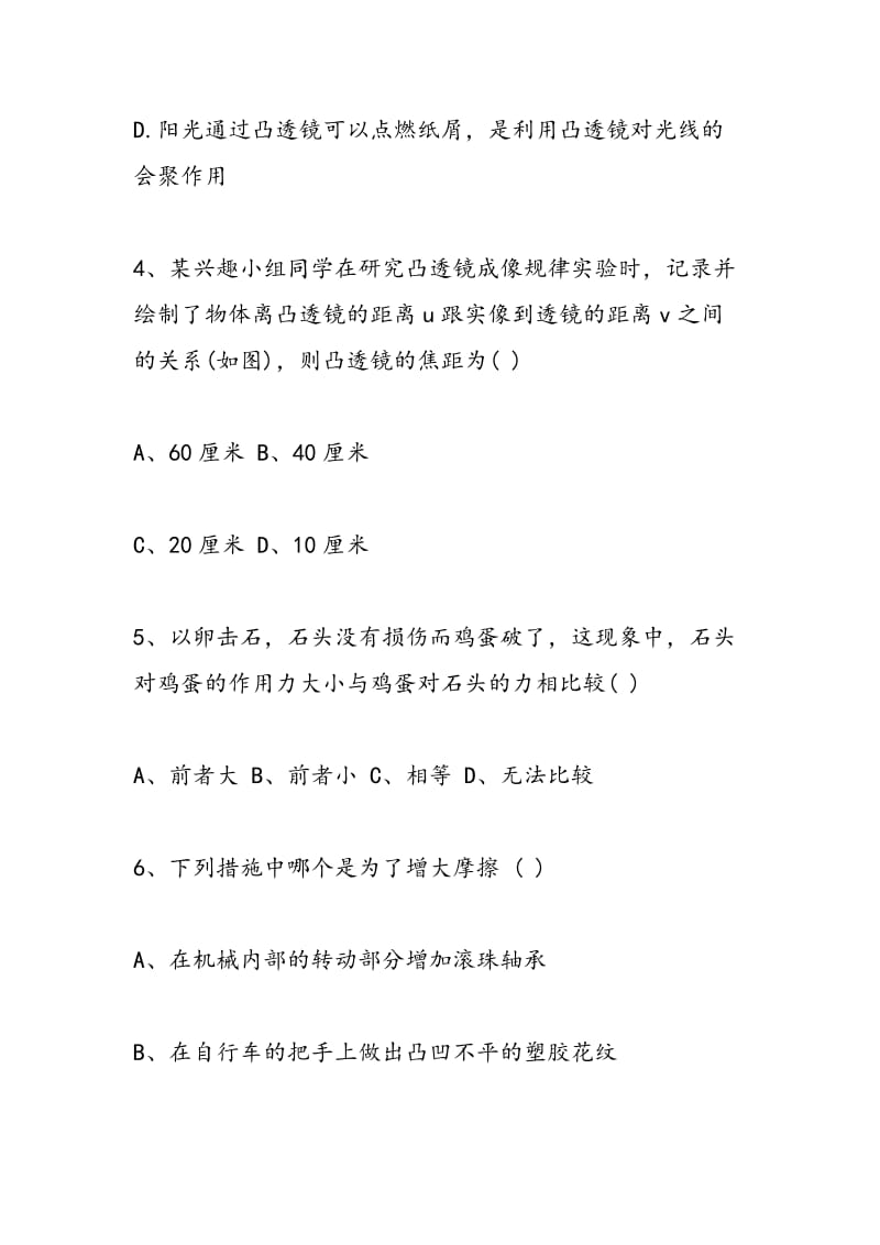 2018北师大版初二下册物理期中试题.doc_第2页