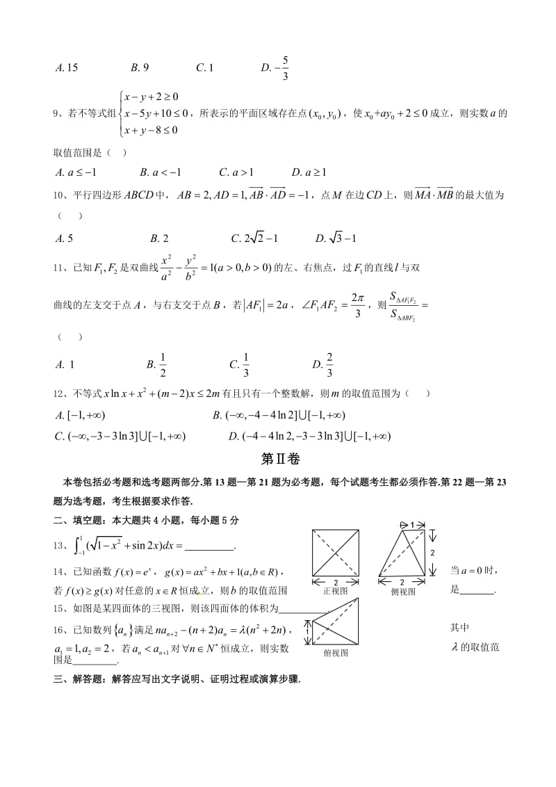 最新山西省太原市2018届高考一模数学试卷(理)有答案.doc_第2页