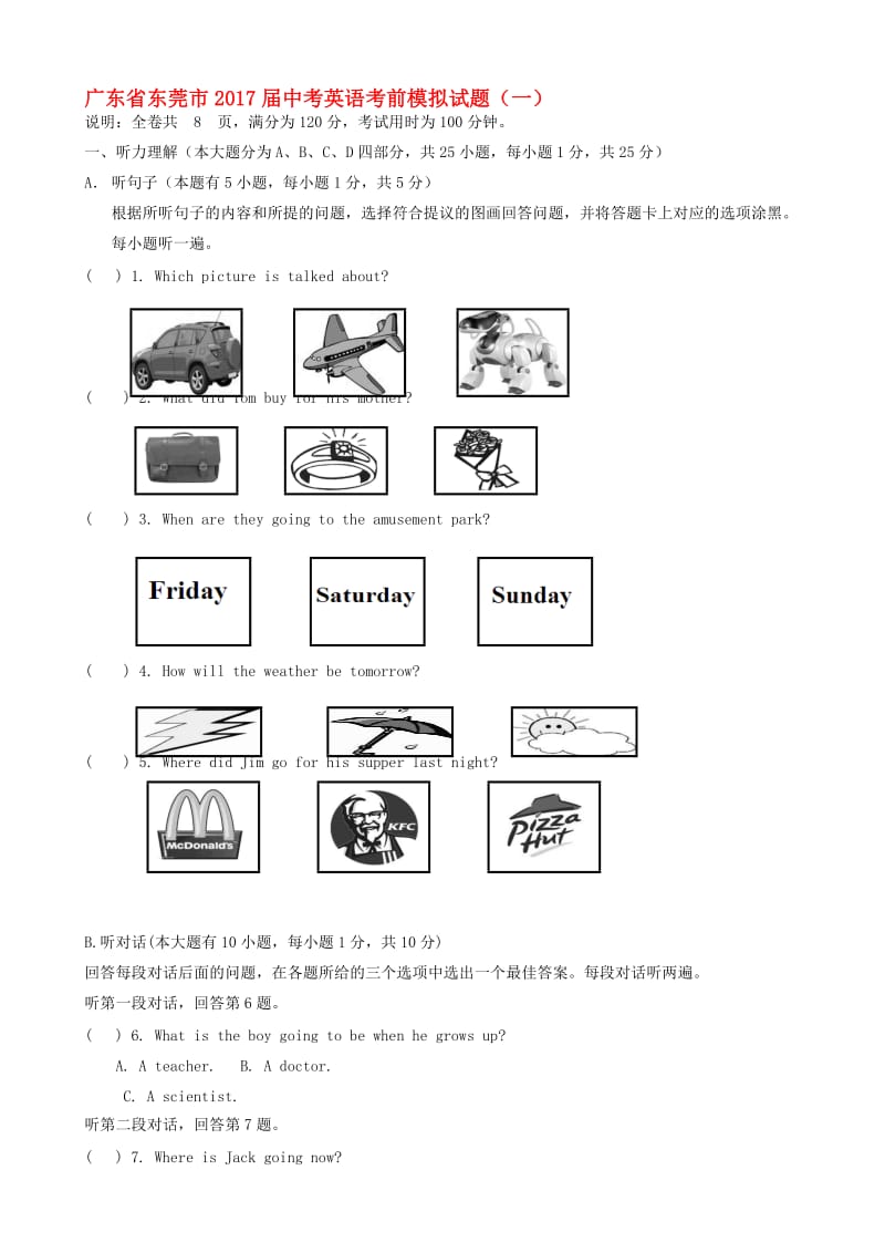 最新广东省东莞市2017届中考英语考前模拟试题(一)有答案.doc_第1页