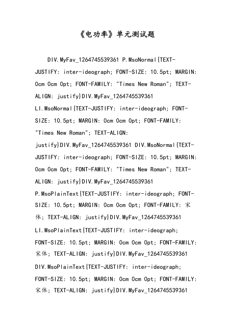 《电功率》单元测试题.doc_第1页