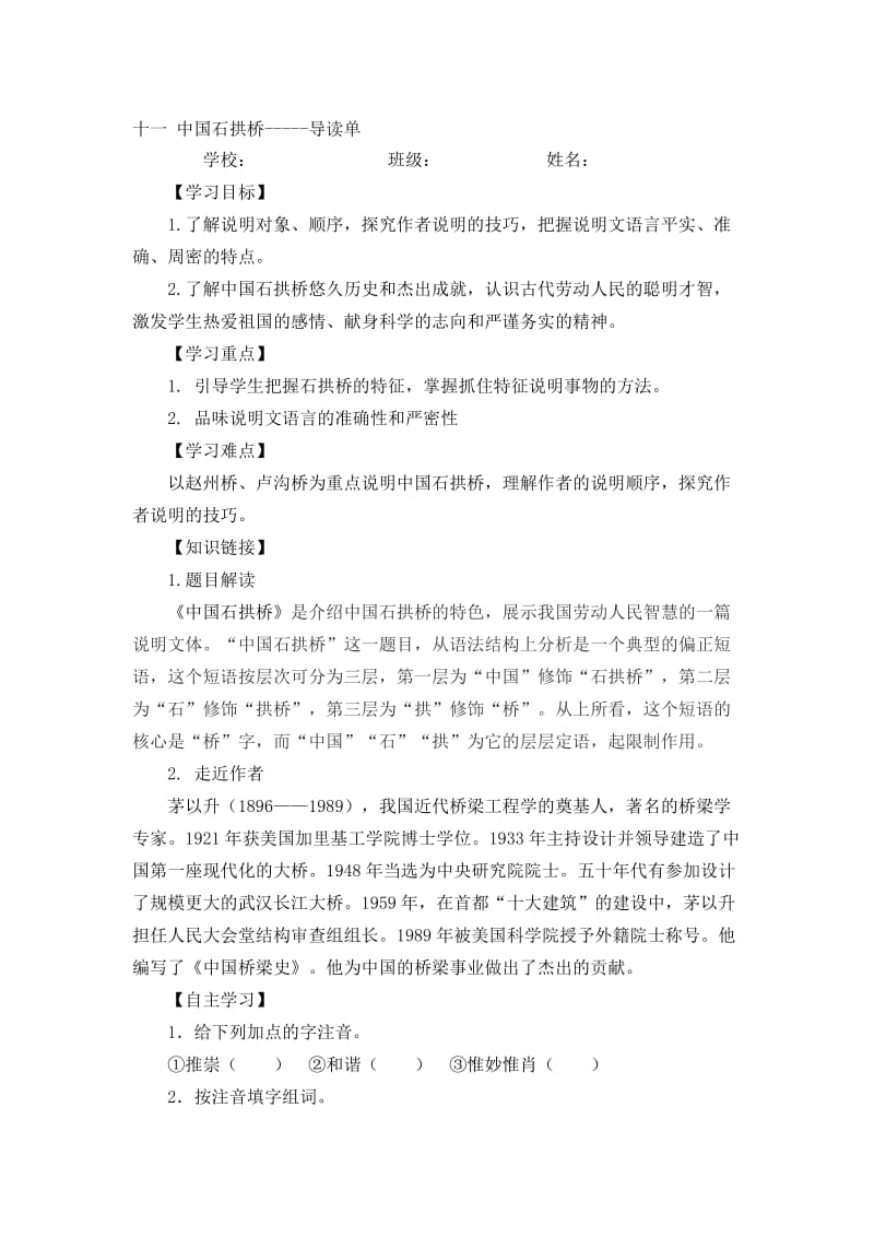 人教版八年级上册第三单元导学案名师制作精品教学资料.doc_第1页