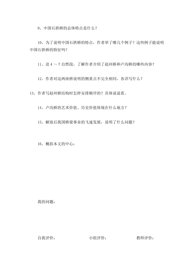 人教版八年级上册第三单元导学案名师制作精品教学资料.doc_第3页