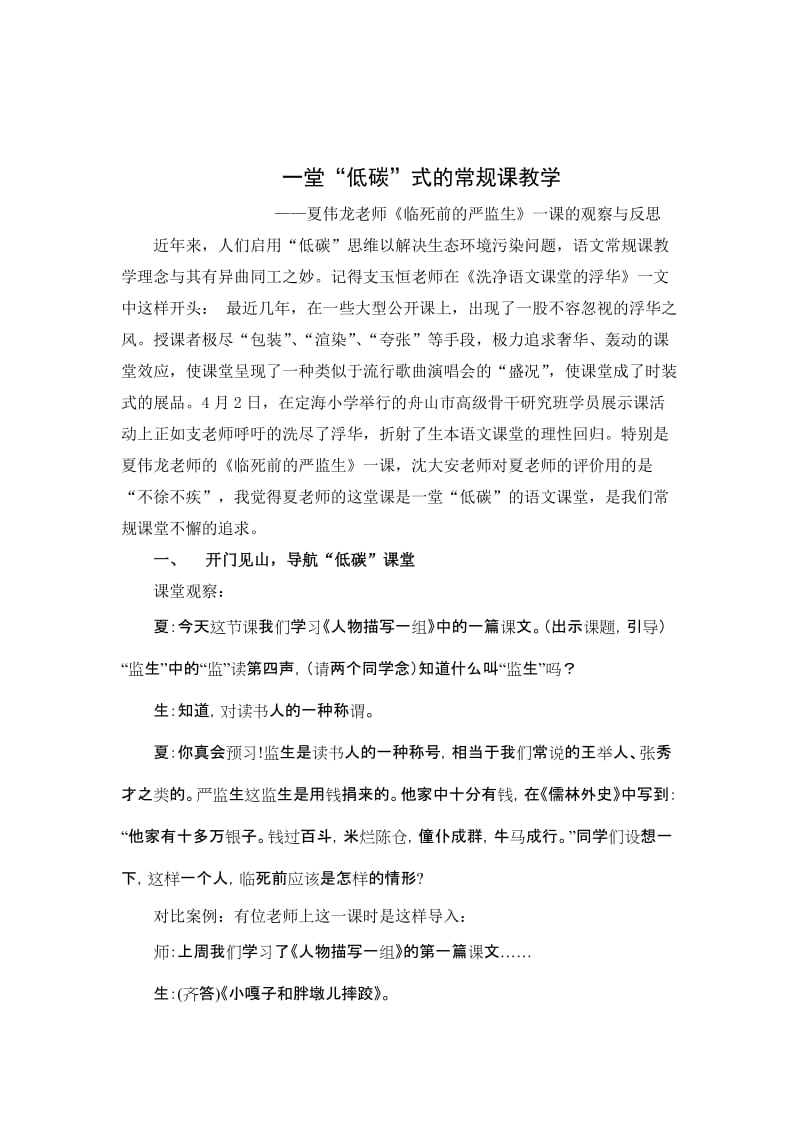 人教版小学语文《临死前的严监生》一课的观察与反思名师制作精品教学资料.doc_第2页