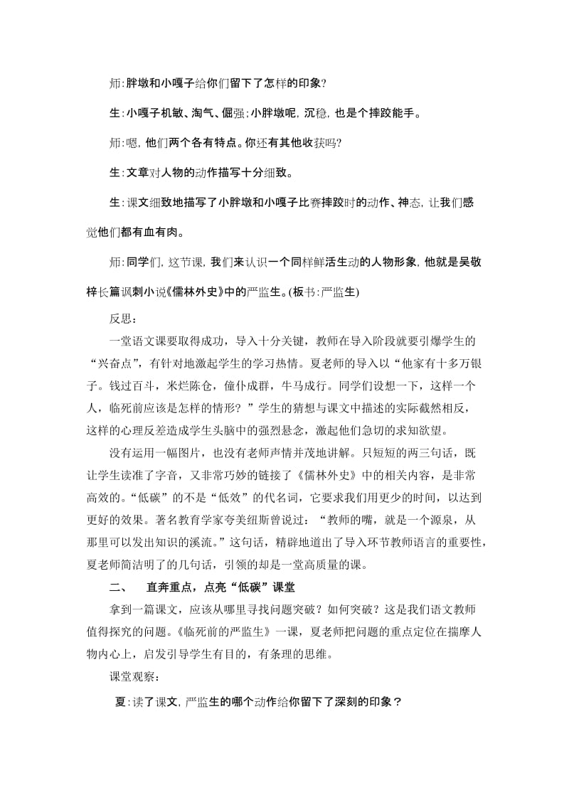 人教版小学语文《临死前的严监生》一课的观察与反思名师制作精品教学资料.doc_第3页